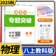 2025 重難點(diǎn)專(zhuān)題突破八年級上冊物理教科 四川成都名校題庫 四川名校招生分班真題分類(lèi)集訓初中月考期中專(zhuān)題復習培優(yōu)B卷期末