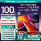 海信電視M100 100英寸電視 Mini LED柔光防眩屏 AI指向遙控器  300Hz高刷 京東聯(lián)合定制款 國家補(bǔ)貼