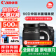 佳能（Canon）EOS 90D 80D 單反相機(jī) 家用旅游單反相機(jī)4K高清視頻 90D+18-200鏡頭（一鏡走天涯） 國際版(標(biāo)配版推薦套餐)