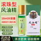 英滴荊滾珠型風(fēng)油精大瓶老牌子正品提神醒腦暈車?yán)匣㈩^蚊蟲叮咬18ml