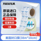 比克曼生物 美國封口膜parafilm996原裝進(jìn)口實(shí)驗(yàn)室培養(yǎng)皿封口膜香水錐形瓶酒瓶密封塑封膜 【包專票】Parafilm 封口膜 1盒