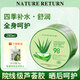 NATURE RETURN蘆薈舒敏凝膠補(bǔ)水保濕軍訓(xùn)曬后修護(hù)抗痘淡印換季敏感蘆薈修護(hù)凝膠 【一罐裝】280ml