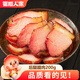 蜀臘人家老臘肉柴火煙熏風味四川特產(chǎn)農(nóng)家自制咸肉節(jié)日送禮后腿臘肉200g