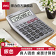 得力（deli）837雙電源桌面辦公計算器12位大屏幕會(huì )計用太陽(yáng)能學(xué)生用財務(wù)小號便攜桌面計算機 【凹凸按鍵款 中號】真人語(yǔ)音 1512