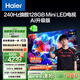 海爾（Haier）【山茶花系列】85H7 85英寸京東自營(yíng)240Hz 720分區(qū)MiniLED國(guó)民AI電視4K護(hù)眼游戲6+128G國(guó)家補(bǔ)貼20%