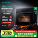西門子（SIEMENS）曜石700M 嵌入式微蒸烤箱一體機58L大容量 微蒸烤炸燉煮六合一 五檔變頻微波 支持國家補貼 CP1S7NAG3W