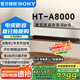 索尼（SONY）HT-A8000 全景聲 回音壁套裝 360智能穹頂 4K/120Hz VRR ALLM 家庭影院 Soundbar 電視音響 藍(lán)牙 HT-A8000