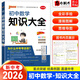 【自選】2026知識大全初中語(yǔ)文數學(xué)英語(yǔ)物理化學(xué)道德與法治歷史生物地理中考 PASS綠卡 初中數學(xué)知識大全