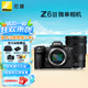 尼康（Nikon）Z 6III (Z6 3/Z63) Z6三代高清攝影拍照視頻直播防抖 z6iii套機(jī)/拆單機(jī) Z63單機(jī)+Z 24-120F4 S鏡頭 套餐一【入門必備套裝128G卡 濾鏡套裝】