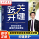 【劉潤書籍任選】關鍵躍升 新任管理者成事的底層邏輯 看清這個世界的底牌商業(yè)世界的本質 商業(yè)簡史 洞察力 關鍵躍升
