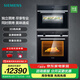 西門子（SIEMENS）嵌入式蒸烤箱套裝 亞沸鎖鮮蒸 1°C精準(zhǔn)控溫 3D熱風(fēng) 7種加熱模式 HB557GES0W+CD589ABS0W