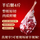臨小夏甘肅民勤草原臨夏散養(yǎng)羔羊鮮切羊肉卷條火鍋生鮮純原切羊肉清真 整根原切羊后腿肉*4斤