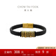 周大福潮酷銅錢紋 足金黃金轉(zhuǎn)運(yùn)珠配繩男女送生日禮物EOR1248 20cm