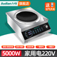 九電商用電磁爐大功率爆炒爐家用220v臺式電磁爐商用平凹面5000w大功率家用飯店猛火爆炒電磁灶低湯爐 5000w凹面220v 家用電