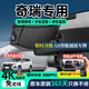 賽諾希奇瑞行車記錄儀高清原廠免走線專用艾瑞澤瑞虎8L 9 PRO 7 PLUS 5X 【單錄】1k+1080P+無卡 3X探索06風(fēng)云A9/8L冰淇淋T9/8/10/6