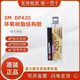 3M環(huán)氧樹(shù)脂結構膠 DP420 DP460 DP100 DP110 DP490 DP760 DP810 3M DP420(黑色)