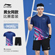 李寧（LI-NING）羽毛球服男女同款比賽套裝兩件套俱樂(lè)部系列運(yùn)動(dòng)服團(tuán)隊(duì)服
