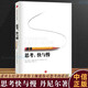 思考快與慢正版諾貝爾經(jīng)濟(jì)學(xué)獎丹尼爾卡尼曼著作社會科學(xué)經(jīng)濟(jì)學(xué)心理學(xué)入門基礎(chǔ)書籍理論顛覆你對思考的 思考快與慢