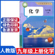 新華正版2025新版初中九年級(jí)上冊(cè)化學(xué)人教版教材初三上冊(cè)化學(xué)課本人教版教科書人民教育出版社9九上化學(xué)書人教版九年級(jí)化學(xué)上冊(cè) 【人教版】九年級(jí)上冊(cè)化學(xué)課本(當(dāng)季新版 現(xiàn)貨速發(fā)