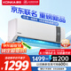 康佳（KONKA）京東聯(lián)名1匹 新一級能效超省電 家電國家補貼20%  變頻冷暖臥室空調(diào)掛機 KFR-25GW/N5B10以舊換新