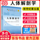 【當當正版】中醫藥專(zhuān)業(yè)系列教材 全國中醫藥行業(yè)高等教育十四五規劃教材 全國高等中醫藥院校規劃教材第十一版 第11版 中國中醫藥出版社 新世紀第五版 人體解剖學(xué)