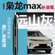 富士之彩哈佛梟龍max二代改裝配件哈弗補漆筆攬月白玄夜黑原廠車漆修復max 【遠山灰】補漆筆+磨砂紙 梟龍max二代專用