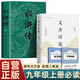 全2冊 九年級上冊閱讀名著艾青詩選+水滸傳 贈考點手冊 八升九閱讀書籍 配套人教版教材
