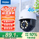 海爾（Haier）4g攝像頭室外無網(wǎng)高清無線監(jiān)控器360度無死角帶夜視全景無需網(wǎng)絡(luò)手機(jī)遠(yuǎn)程農(nóng)村室外旋轉(zhuǎn)球機(jī)
