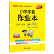 25秋季 小學(xué)學(xué)霸作業(yè)本 英語(yǔ) 四年級 上冊 人教版 新教材 pass綠卡圖書(shū) 同步訓練 練習題附試卷 同步教材 【25年秋季適用】