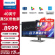 飛利浦（PHILIPS）40英寸帶魚屏 5K曲面顯示器 21:9 雷電4 智能雙芯 HDR 硬件防藍光帶攝像頭 電腦顯示屏40B1U6903CH