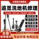 Dreame追覓洗地機維修服務(wù)店主板不開(kāi)機電池電機清潔消毒故障修理 維修登記