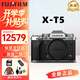 富士（FUJIFILM）富士XT5 X-T5 XT50升級款微單數碼相機雙Vlog防抖6K直播美顏相機 XT5雅致銀單機身 官方標配（機身+原裝電池+肩帶）