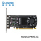 麗臺（LEADTEK）NVIDIA P400/P600/P620 2G支持4K多屏/平面制圖設計專(zhuān)業(yè)繪圖顯卡 NVIDIA P400 2G工業(yè)包裝
