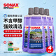 索納克斯（SONAX）德國進(jìn)口汽車玻璃水去油膜蟲膠雨刷精前擋玻璃強(qiáng)力去污雨刮水四季 【0°C 特級(jí)系列】8L玻璃水
