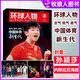 王楚欽/孫穎莎【送鐳射票】當代體育雜志2025年8/7/5/4月 多哈世乒賽乒乓球乒乓世界環(huán)球人物明星體育賽事新聞資訊過刊 【孫穎莎封面】環(huán)球人物增刊-中國體育新生代
