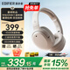 漫步者（EDIFIER）W820NB三金標版 頭戴式主動降噪藍牙耳機  83小時續(xù)航游戲音樂運動學生網(wǎng)課耳麥 生日禮物 沙丘白+彩包+曬單返20+入會減5元 官方標配