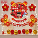 歐妮姿生日場(chǎng)景布置女孩男孩生日氣球道具氛圍布置場(chǎng)景派對裝飾快樂(lè )套餐