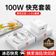 適用華為充電器66W/100W/120W超級快充套裝mate70/60/50/40pro p50p60p70nova10快充線頭榮耀9安卓 【原充正品】100W快充頭+2米閃充線 套裝 國家3C認證