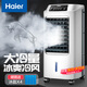 海爾（Haier） 空調扇冷風(fēng)扇加濕制冷機單冷風(fēng)機無(wú)葉風(fēng)扇制冷氣扇家用客廳臥室節能制冷器冷氣機小空調 【強效制冷+擺風(fēng)加濕】機械款HFL-LG1822