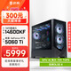 微星酷睿i5 14600KF/RTX 5070設(shè)計(jì)辦公整機(jī)游戲電競(jìng)臺(tái)式組裝電腦黑神話悟空主機(jī)DIY組裝機(jī) 14600KF+RTX5060Ti丨配置三