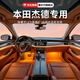 精安月本田杰德汽車(chē)氛圍燈車(chē)載迎賓燈專(zhuān)用包安裝車(chē)內改裝用品裝飾適用于 全彩款-本田杰德【6燈源】 包安裝
