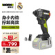 威克士20V無刷電動起子機WU291D電批鋰電手電鉆電動螺絲刀智驅(qū)控制 WU291D.9【裸機無充電器電池】