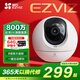 螢石EZVIZ攝像頭家用 高清WIFI無線監(jiān)控器瑩石云APP手機(jī)遠(yuǎn)程查看室內(nèi)360度全景旋轉(zhuǎn)云臺智能網(wǎng)絡(luò)攝像機(jī) 800萬C6C全彩夜視【4K極清版】 官方標(biāo)配無卡【加30天云存儲】