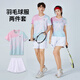 羽毛球服套裝球衣定制排球乒乓男女網(wǎng)球比賽訓(xùn)練隊(duì)服印號(hào)速干球服 3923B女粉色+301白裙褲[可定制] XL碼