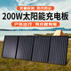 特銳鍶太陽能光伏充電板單晶硅大功率折疊便攜式露營適配電小二、正浩、京造、牧空、伴星辰等戶外電源 200W /四折【1000w以上移動電源推薦】