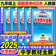 2025秋季新版】中學教材全解九年級上冊下冊 2026版薛金星初中初三9年級上下冊語文教材全解九年級上語文數(shù)學化學同步教材解讀 九上 語數(shù)英物化5本 人教版 2025秋新教材