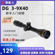 彈道-X 光學(xué)瞄準(zhǔn)鏡3-9倍十字鏡前置調(diào)焦倍鏡高倍瞄準(zhǔn)器高清大視野狙鏡 3-9X40（快速上眼） 配20mm寬夾具