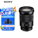 索尼（SONY）E PZ 18-105mm F4 G OSS APS-C畫幅標準變焦微單相機G鏡頭 SELP18105G