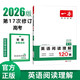 一本高考英語閱讀理解120篇 2026版高中生詞匯積累閱讀理解含七選五題型真題測試卷同步教材專項訓練