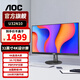 AOC 31.5英寸4K顯示器HDR  低藍(lán)光 辦公設(shè)計(jì)節(jié)能臺(tái)式電腦顯示屏 升降旋轉(zhuǎn) 10bit 4K/低藍(lán)光/升降旋轉(zhuǎn) U32N10